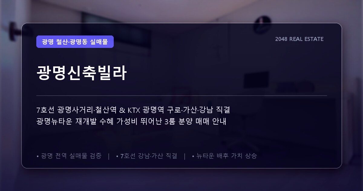 광명신축빌라