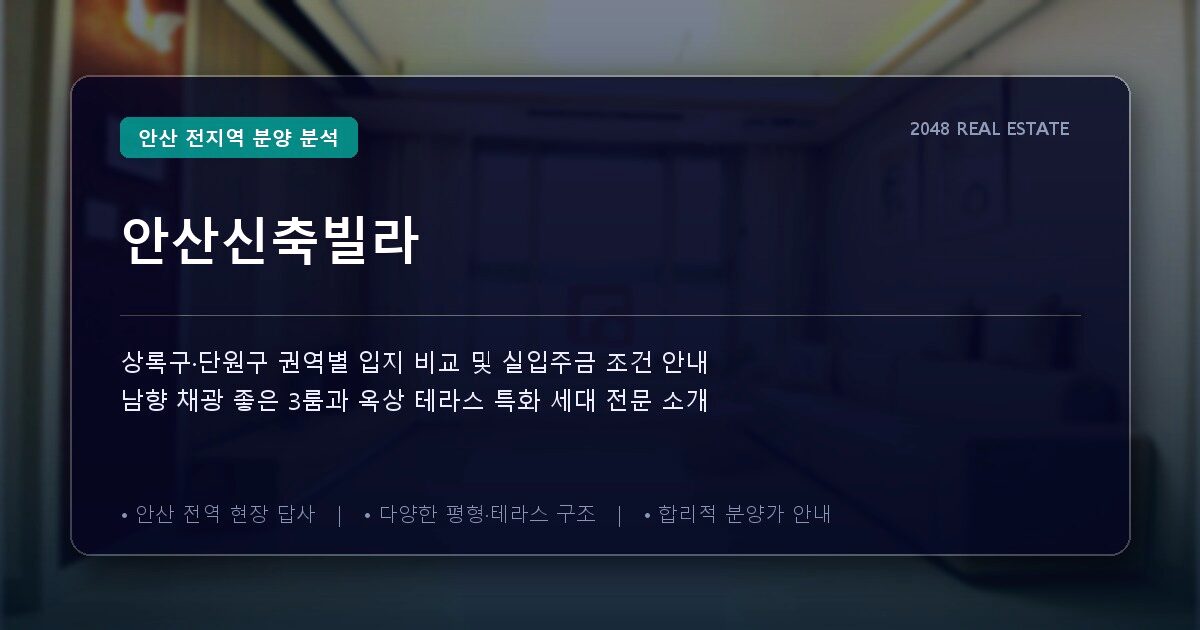 안산신축빌라