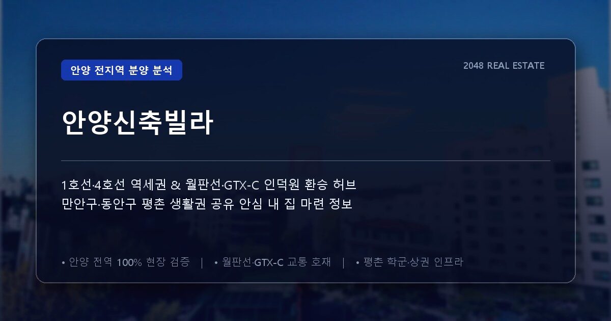 안양신축빌라