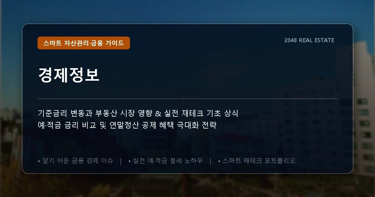 경제정보