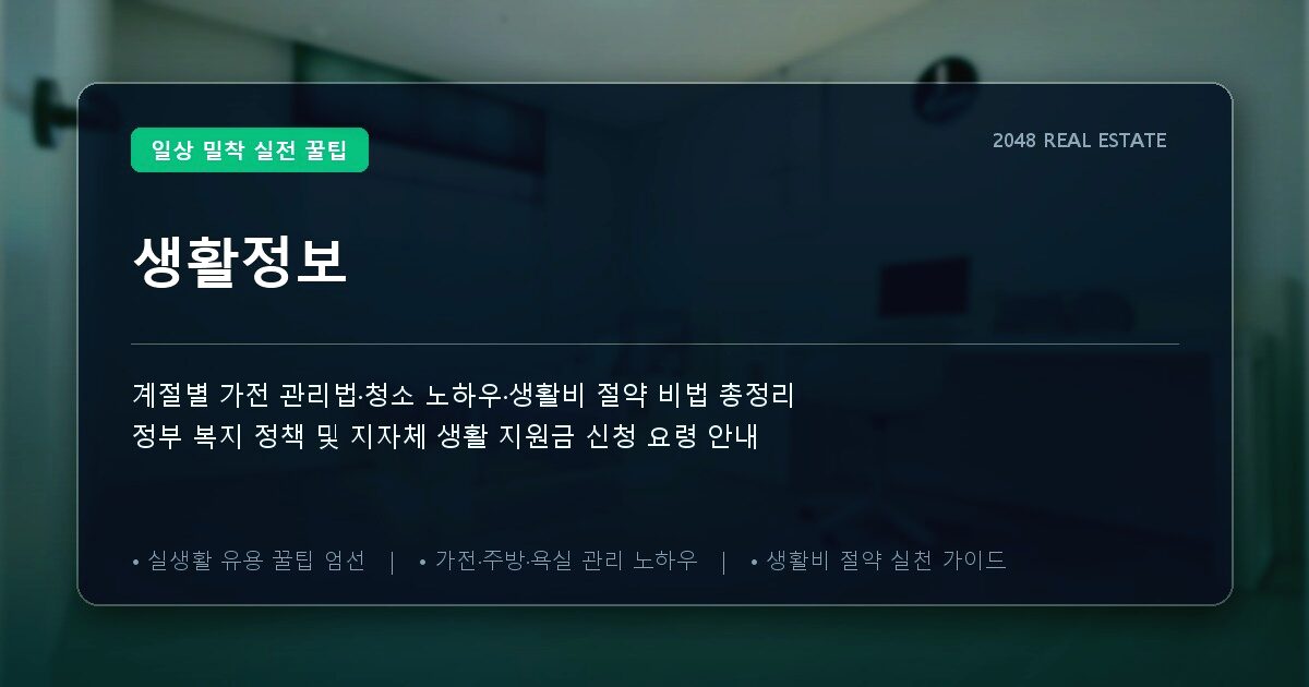생활정보