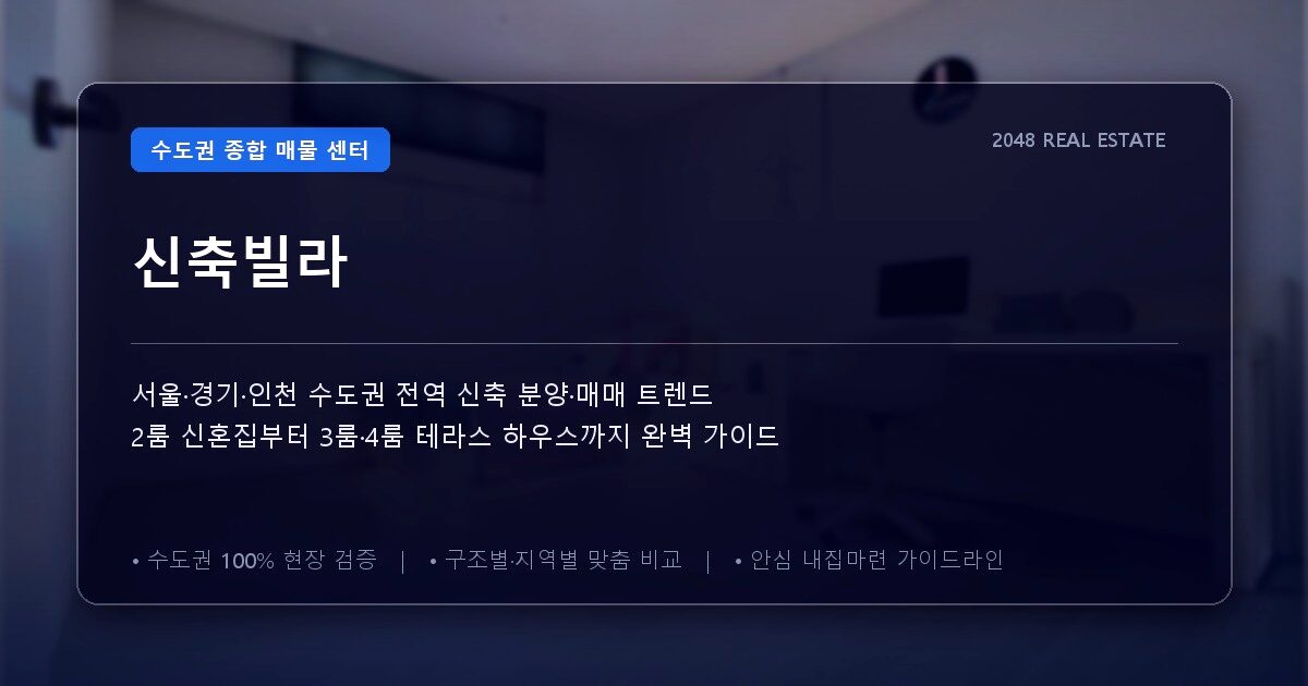 신축빌라